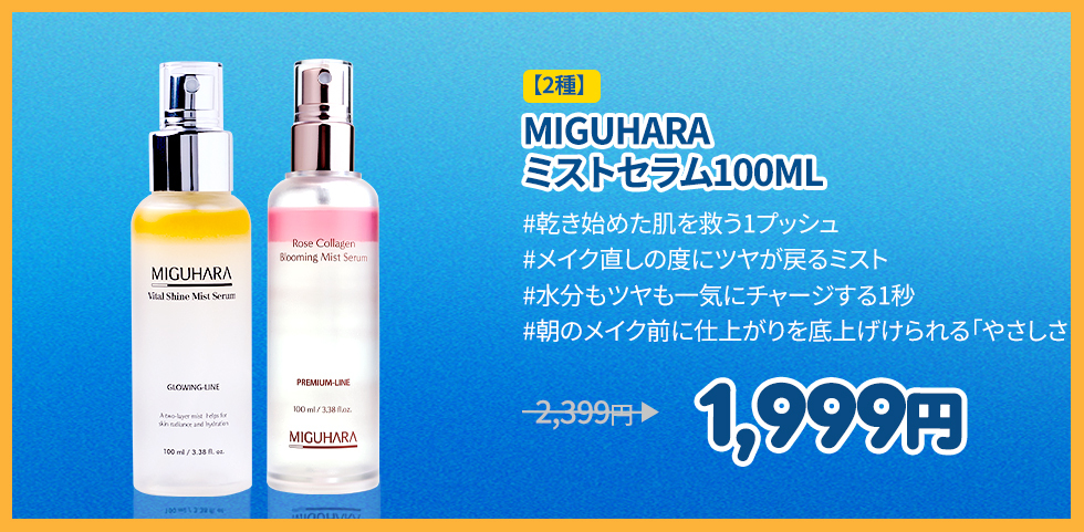 Qoo10 – 「MIGUHARA OFFICIAL」のショップページです。